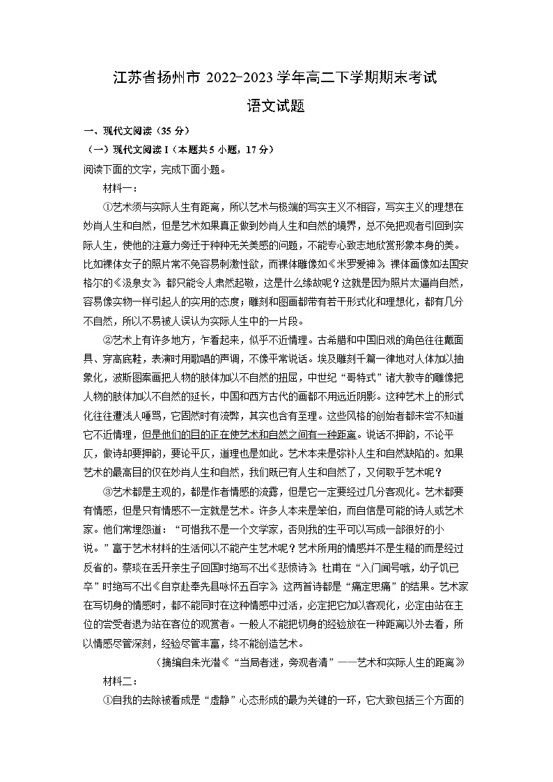语文：江苏省扬州市2022-2023学年高二下学期期末考试试题（解析版）01