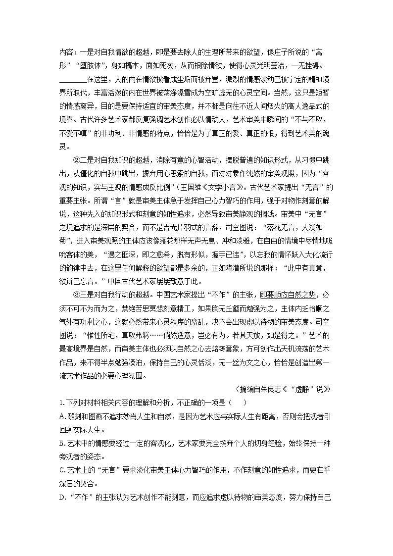 语文：江苏省扬州市2022-2023学年高二下学期期末考试试题（解析版）02