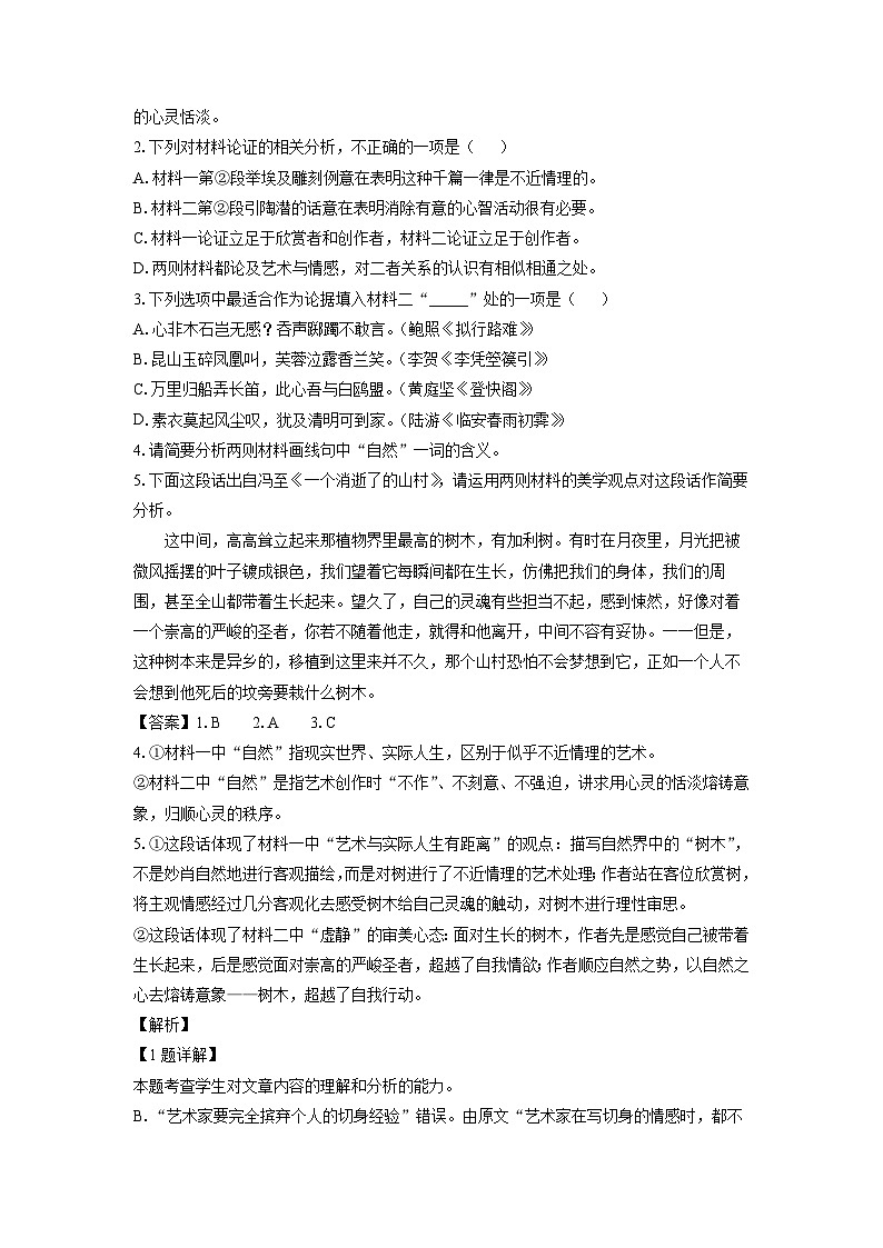 语文：江苏省扬州市2022-2023学年高二下学期期末考试试题（解析版）03