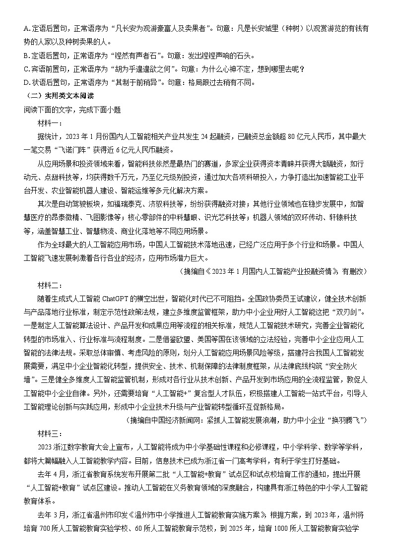 语文：新疆维吾尔自治区2022-2023学年高二下学期期末考试试题（解析版）02