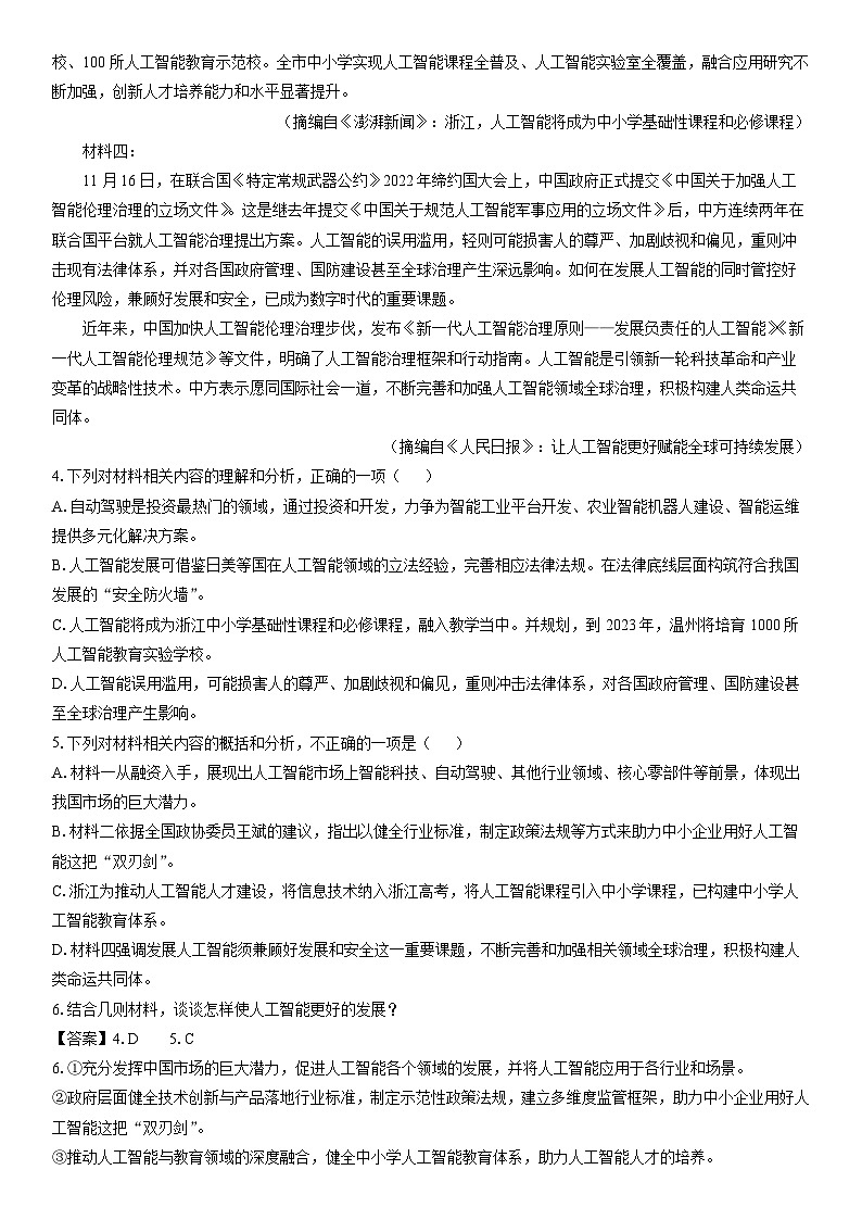 语文：新疆维吾尔自治区2022-2023学年高二下学期期末考试试题（解析版）03