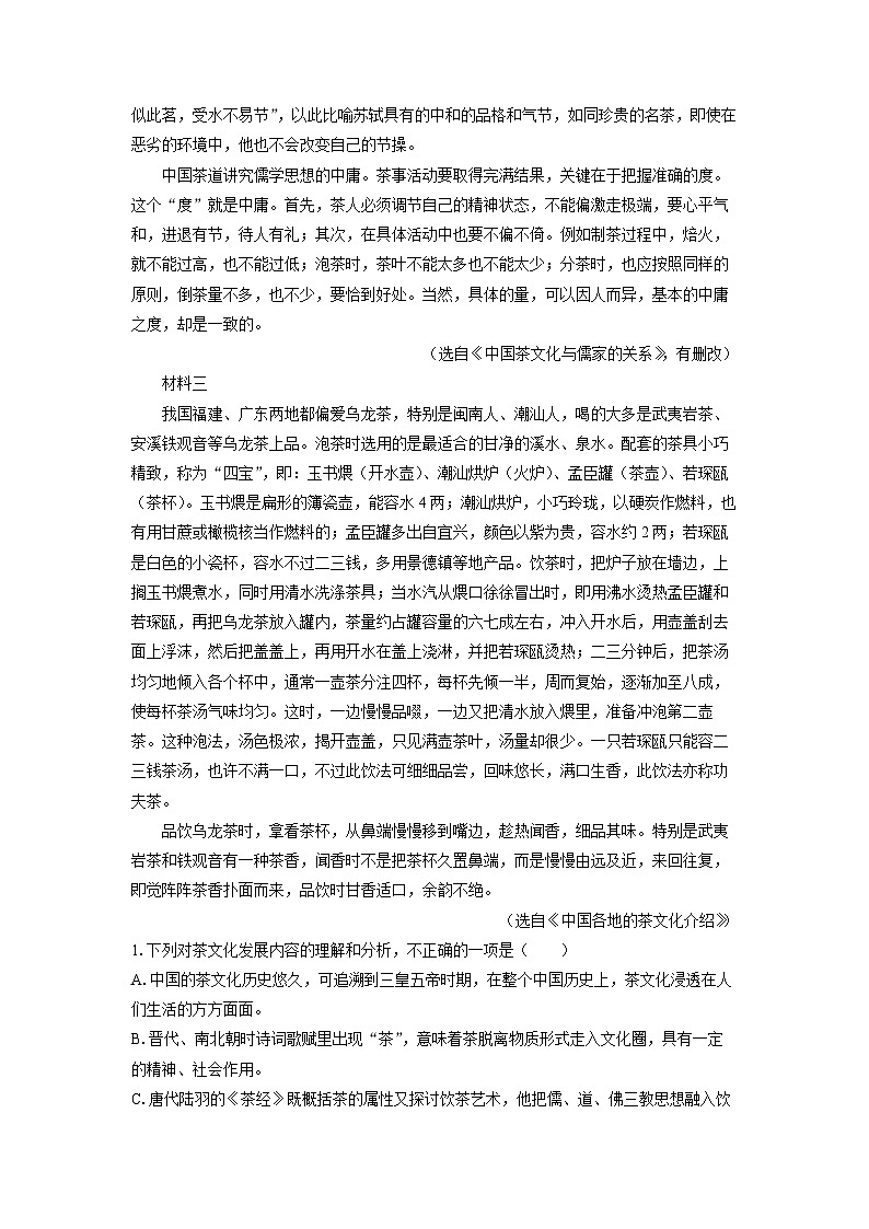 语文：浙江省丽水市2022-2023学年高二下学期期末考试试题（解析版）第2页