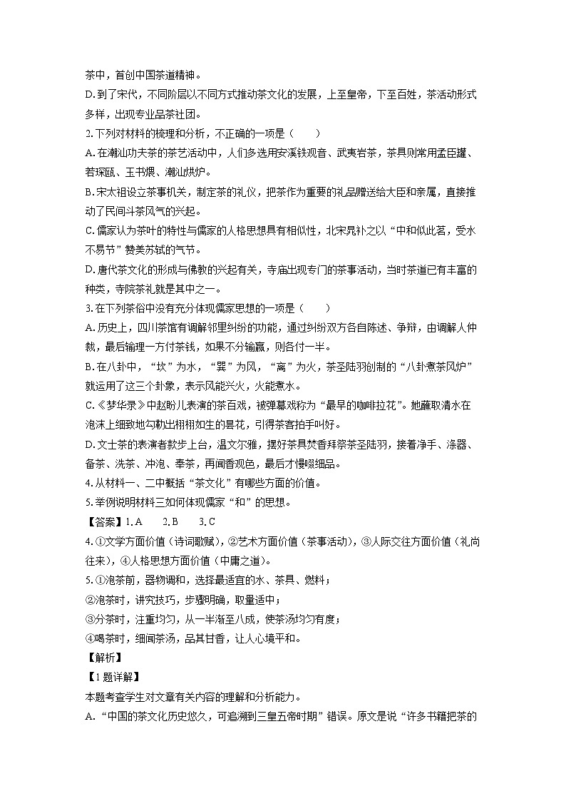 语文：浙江省丽水市2022-2023学年高二下学期期末考试试题（解析版）第3页