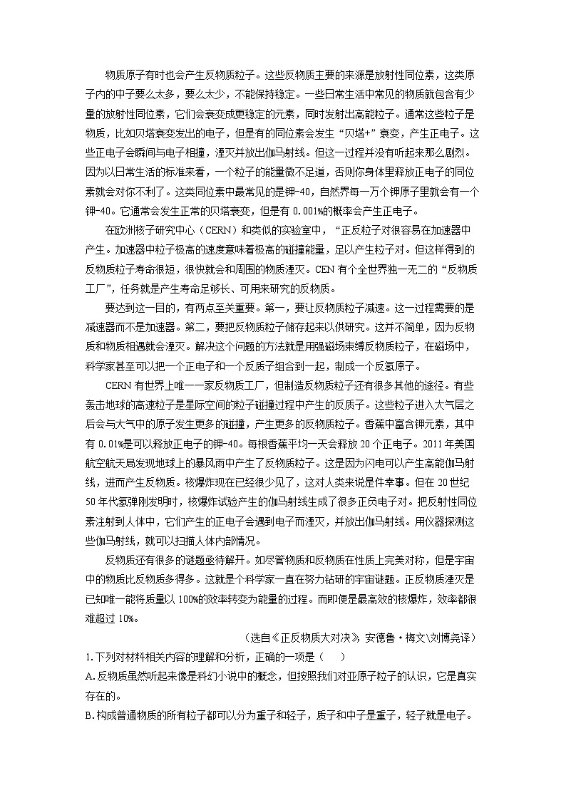 语文：重庆市四区2022-2023学年高二下学期期末考试试题（解析版）第2页