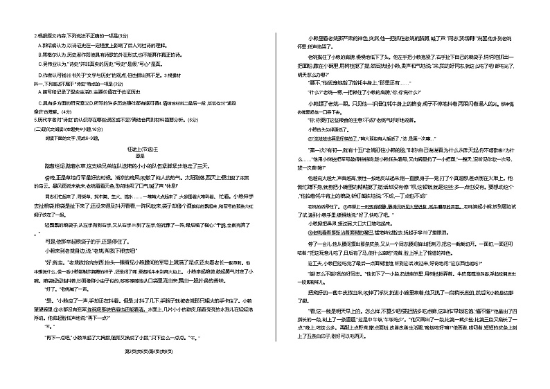 河南省百师联盟2023-2024学年高二下学期5月大联考语文试卷02