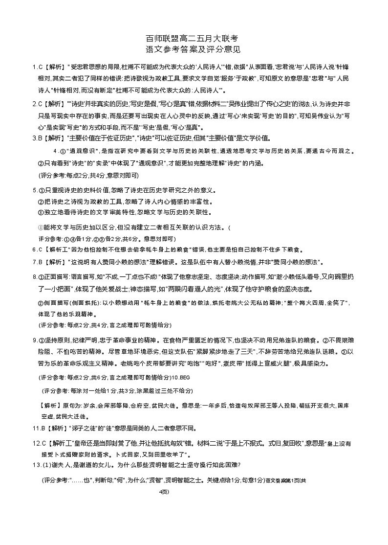 河南省百师联盟2023-2024学年高二下学期5月大联考语文试卷01