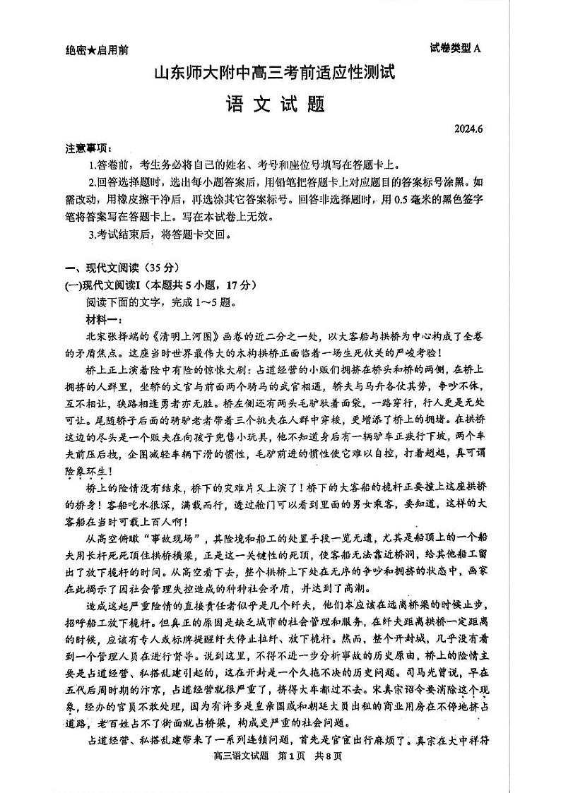 语文试题第1页