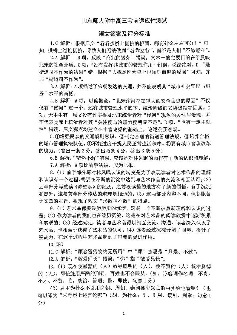 语文试题答案第1页