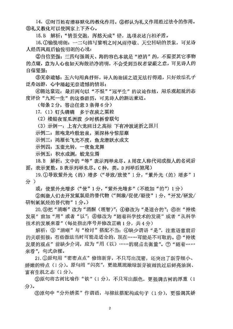 语文试题答案第2页