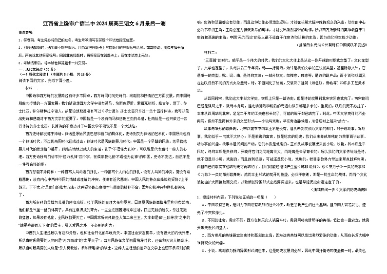 2024届江西省上饶市广信二中高三下学期6月最后一测语文试卷01