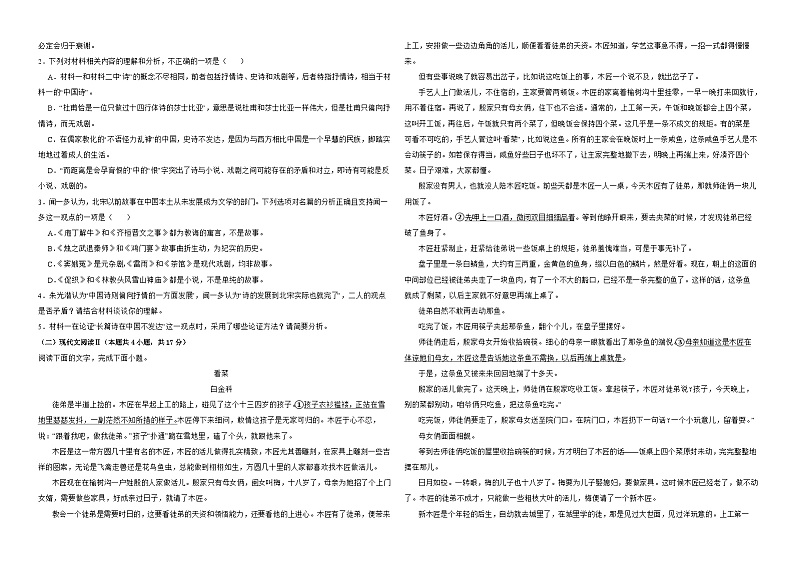 2024届江西省上饶市广信二中高三下学期6月最后一测语文试卷02