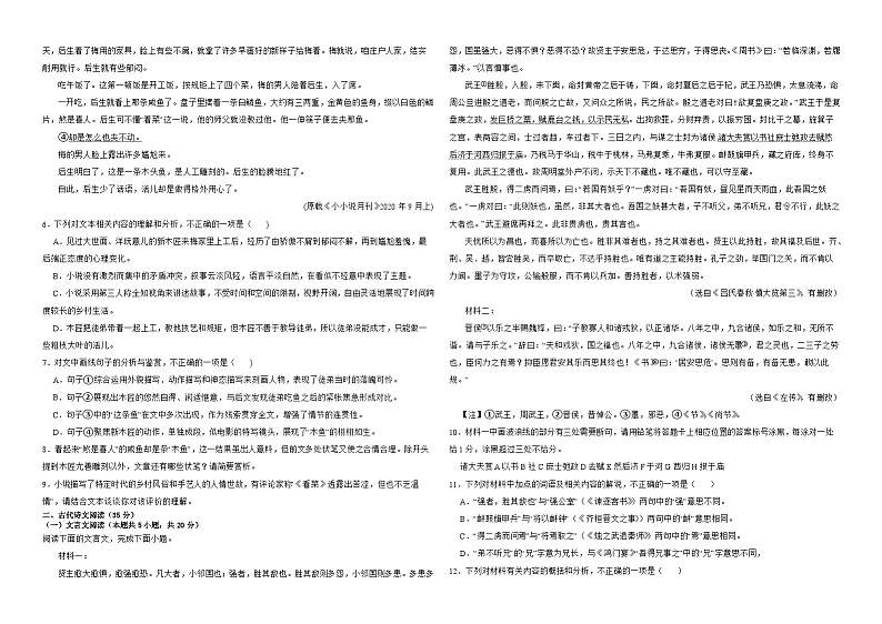 2024届江西省上饶市广信二中高三下学期6月最后一测语文试卷03