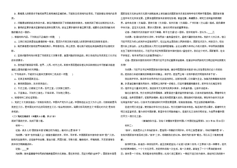 2024届江西省上饶艺术学校高三下学期6月模拟考试语文试卷第2页