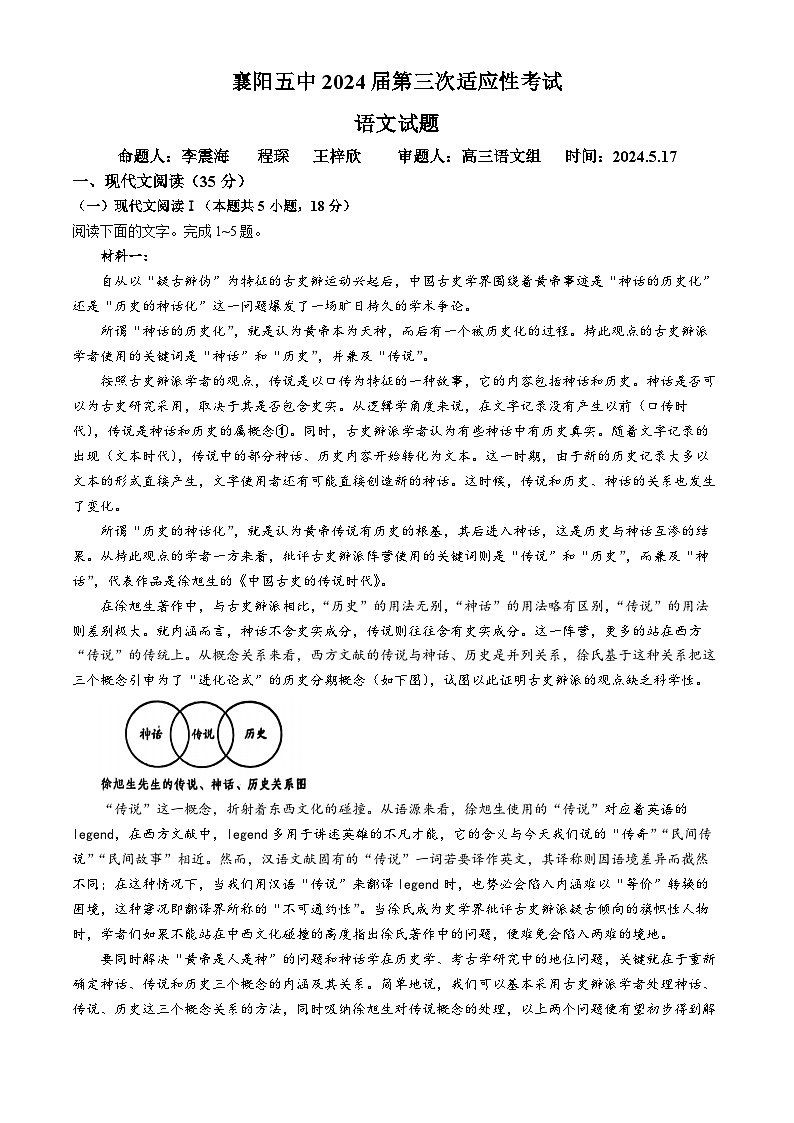 2024届湖北省襄阳市第五中学高三第三次适应性测试语文试题01