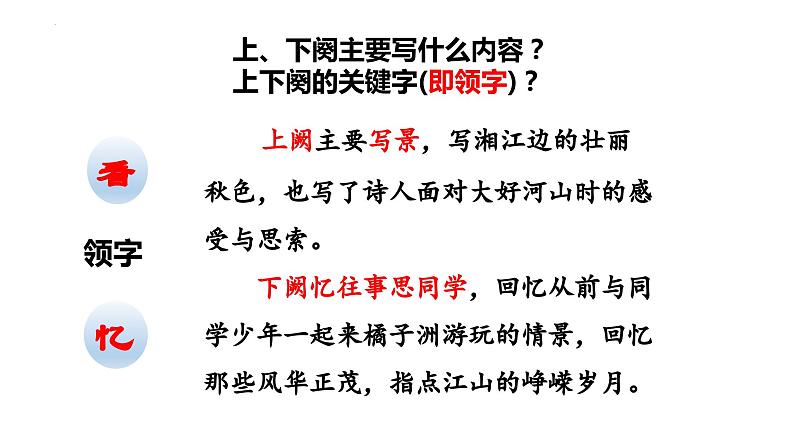 2025届高考语文一轮复习：回归教材【教考衔接】 《沁园春  长沙》课件第3页