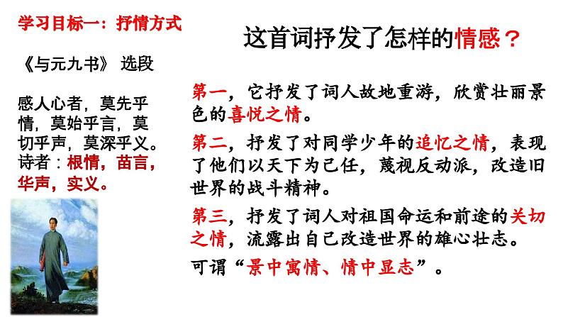 2025届高考语文一轮复习：回归教材【教考衔接】 《沁园春  长沙》课件第5页