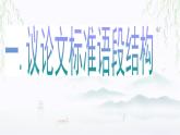 2024届高考语文复习：议论文主体段落写作 课件