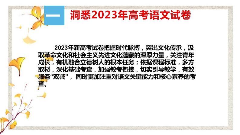 2025届高三语文一轮复习学法指导 课件第2页