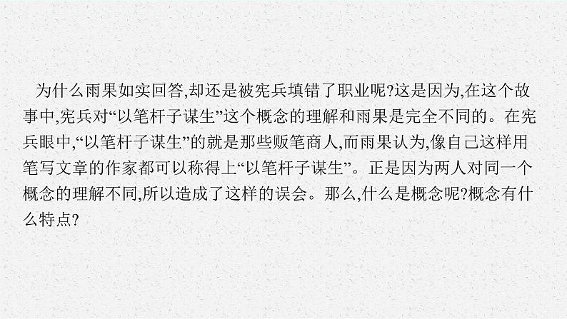 发现潜藏的逻辑谬误课件203