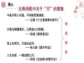 《春江花月夜》课件9