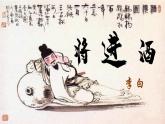 古诗词诵读 将进酒课件5