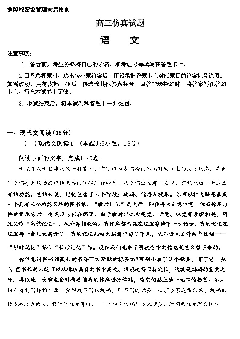 山东省淄博市2024年届高三年级下学期5月仿真试题语文试卷+答案第1页