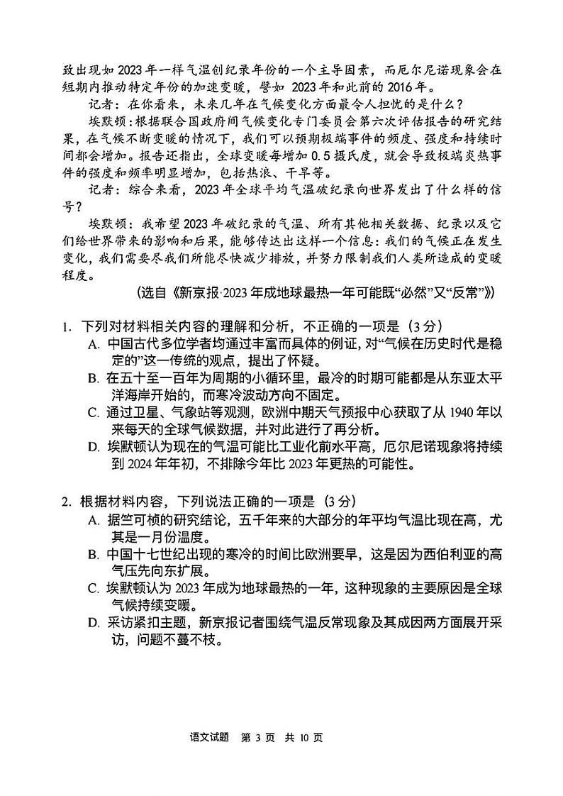 哈三中五模语文试卷第3页