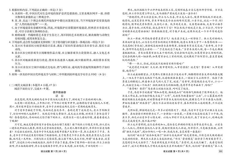 2024届高三年级下学期5月份大联考语文试卷正文（广东）02