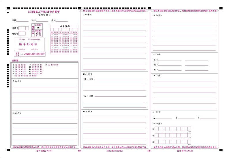 2024届高三年级下学期5月份大联考语文试卷正文（广东）01