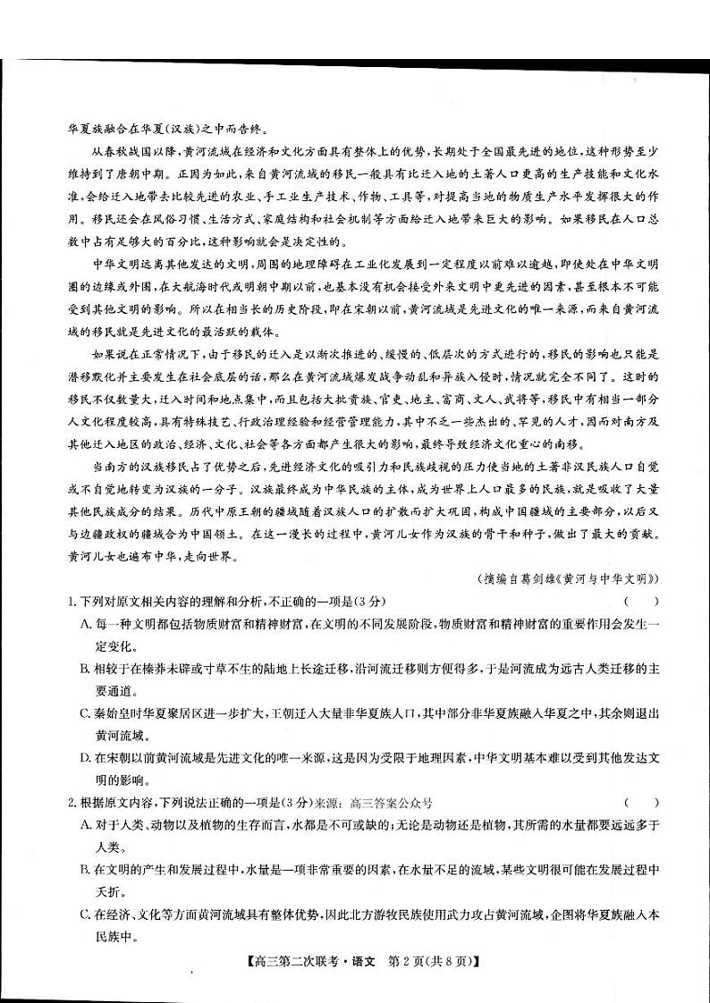 2024届江西省重点中学盟校高三下学期第二次联考语文试题第2页