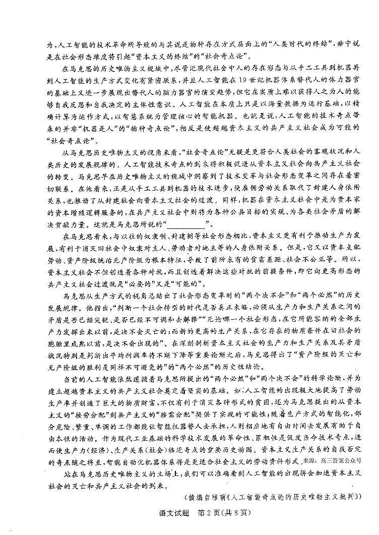 河南省部分重点高中2023-2024学年下学期高三5月大联考-语文试题02