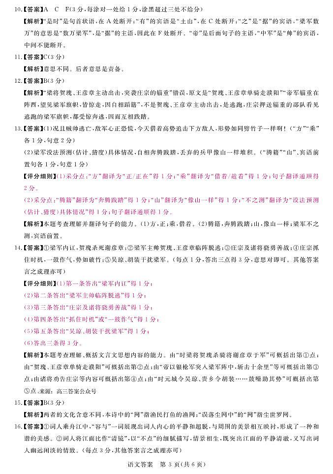 河南省部分重点高中2023-2024学年下学期高三5月大联考-语文试题03