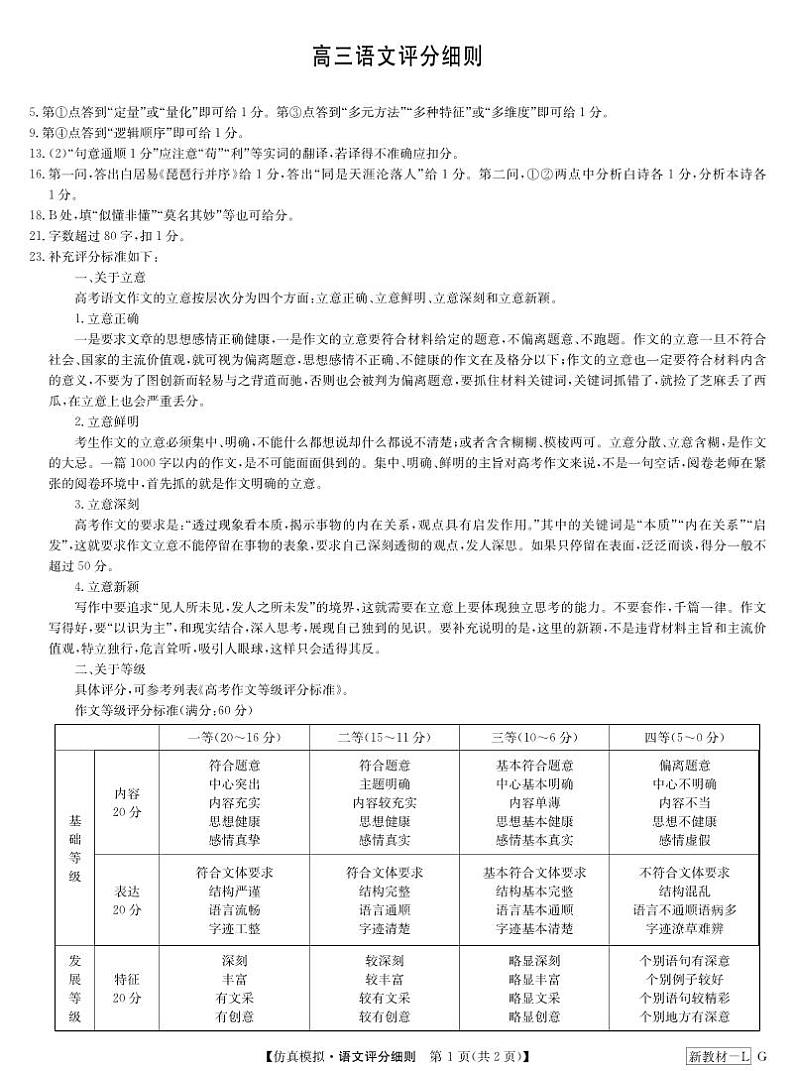 2024届九师联盟高三下学期5月语文仿真模拟试题及答案01