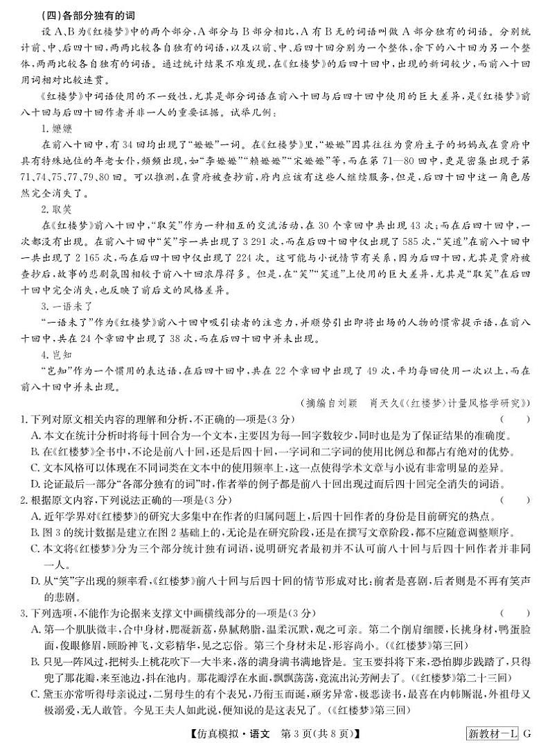 2024届九师联盟高三下学期5月语文仿真模拟试题及答案03