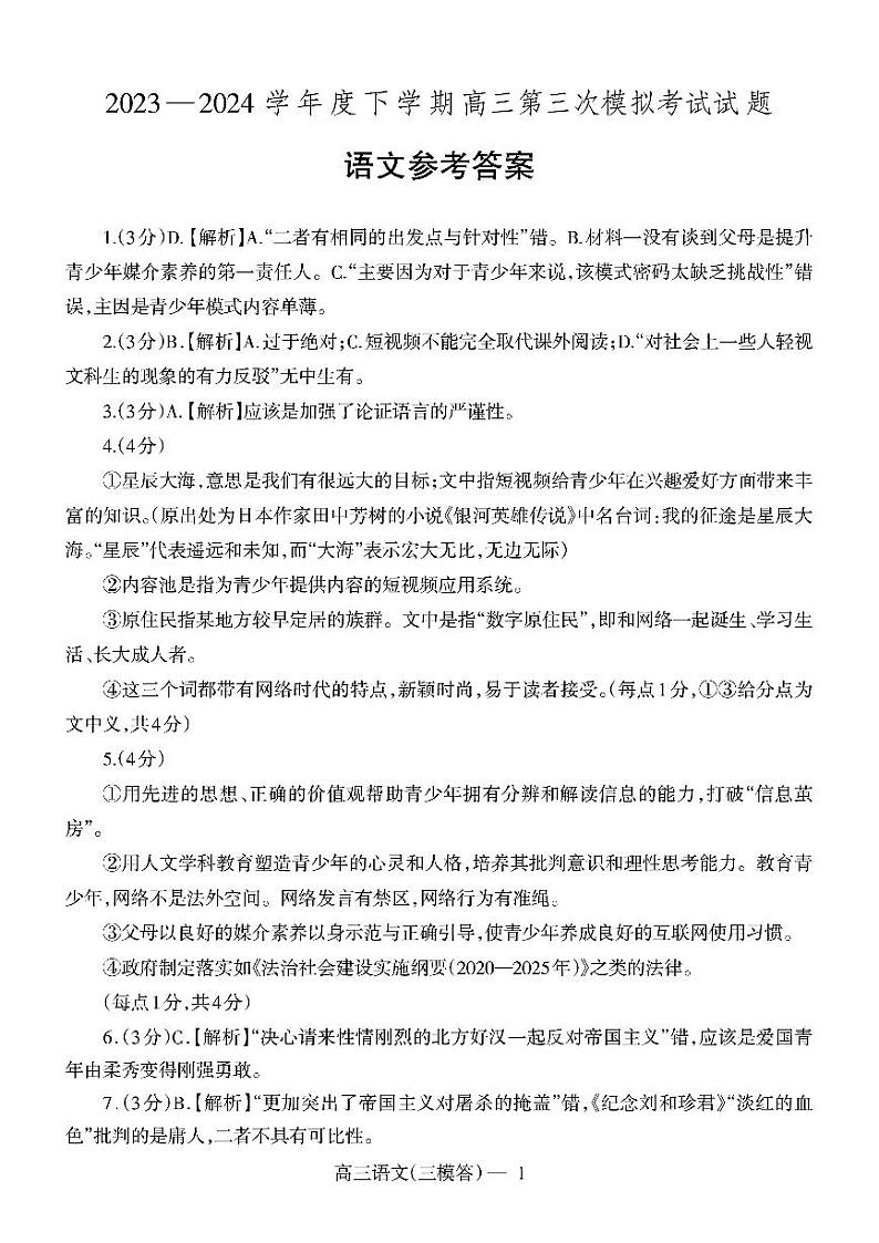 辽宁省部分高中2023-2024学年高三下学期5月期中语文试题01