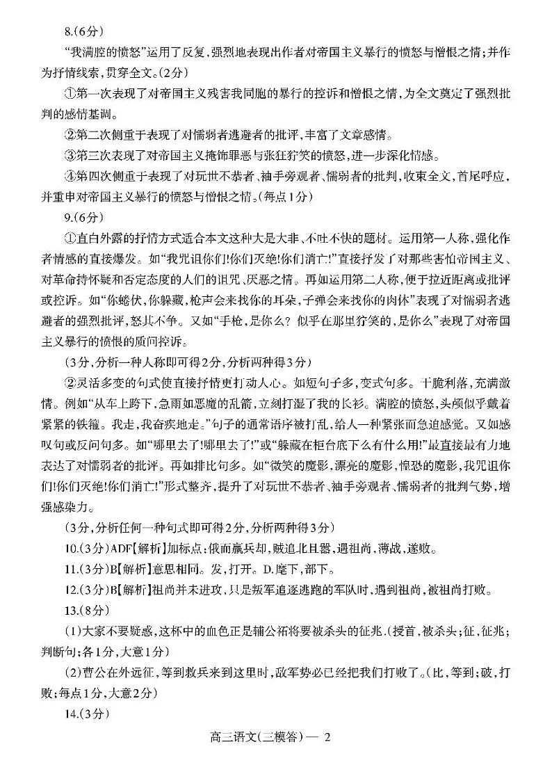 辽宁省部分高中2023-2024学年高三下学期5月期中语文试题02