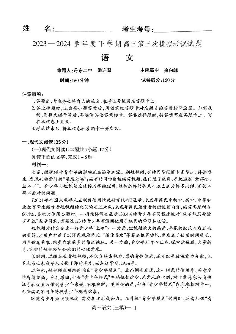 辽宁省部分高中2023-2024学年高三下学期5月期中语文试题01