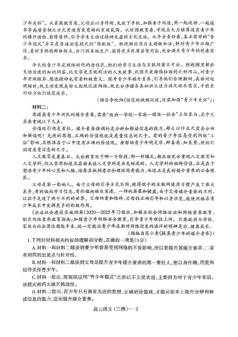 辽宁省部分高中2023-2024学年高三下学期5月期中语文试题02