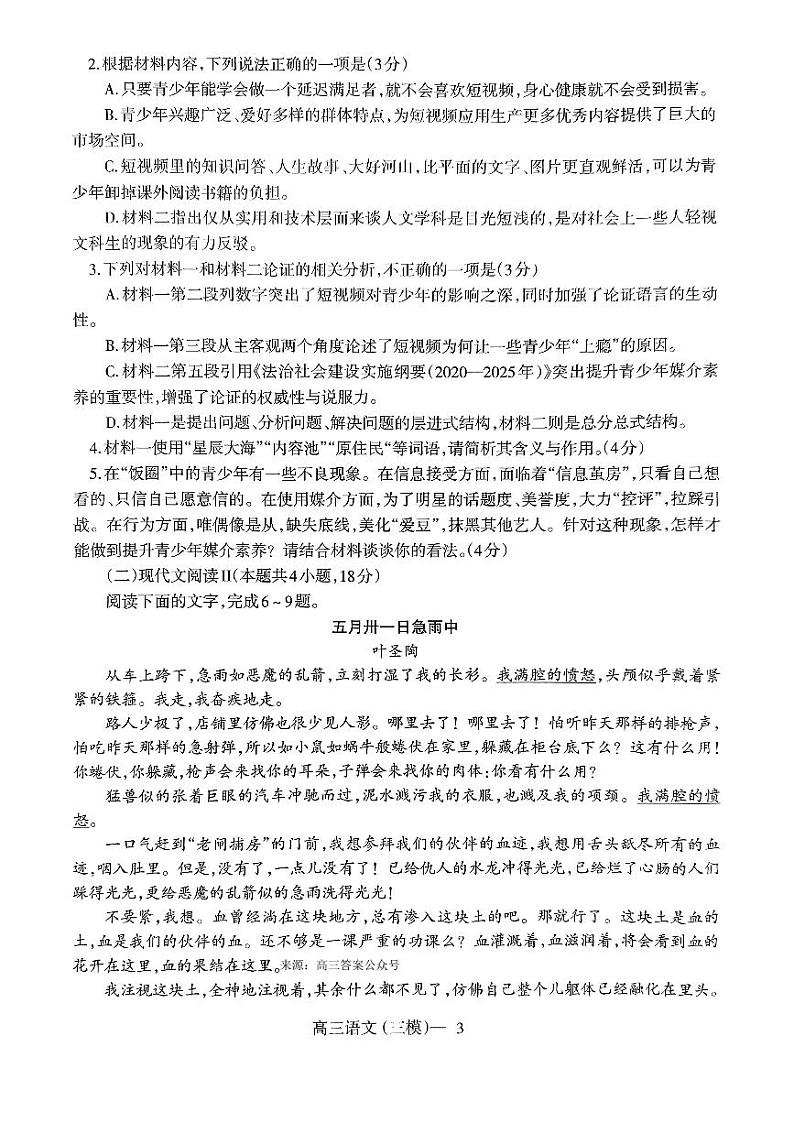 辽宁省部分高中2023-2024学年高三下学期5月期中语文试题03