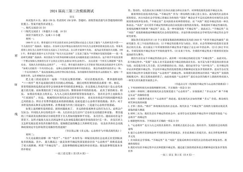 2024届江西省南昌市高三三模考试语文试题第1页