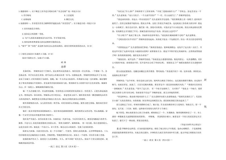 2024届江西省南昌市高三三模考试语文试题第2页