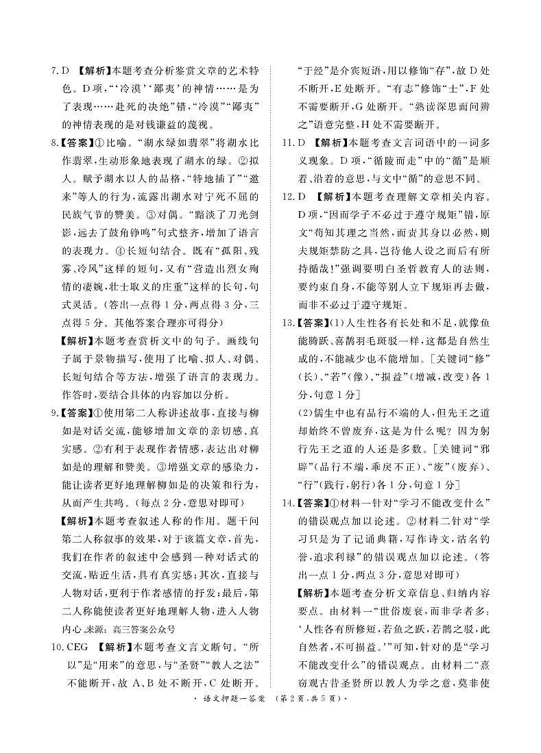 2024届语文押题卷1-3答案第2页