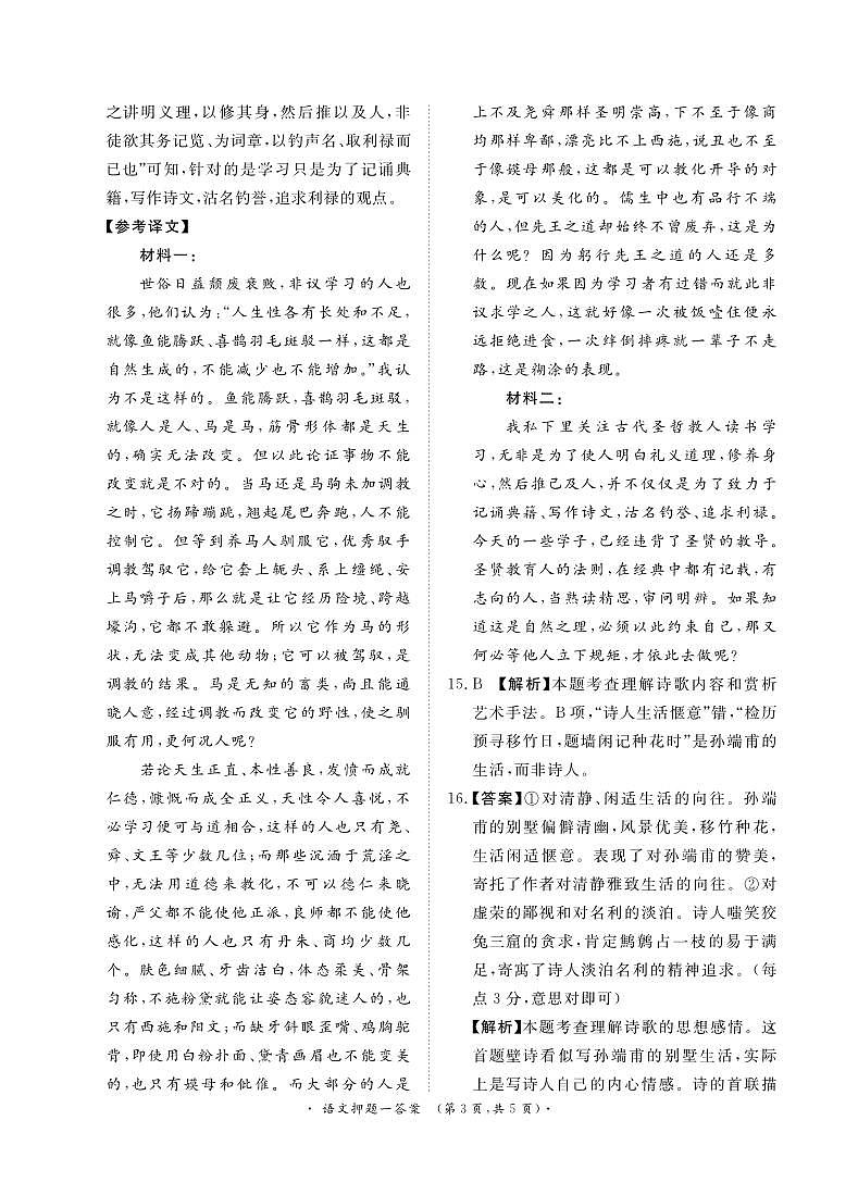 2024届语文押题卷1-3答案第3页