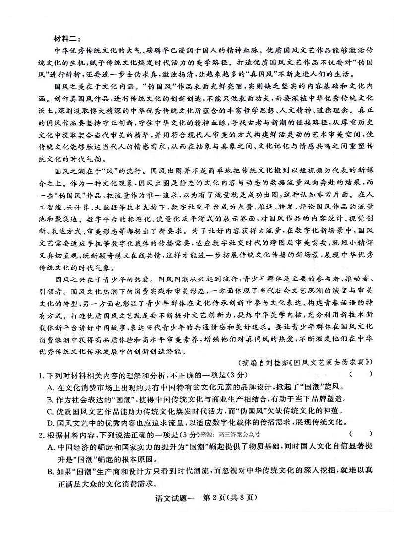 河南省周口市周口市4校2023-2024学年下学期高三5月联考-语文第2页