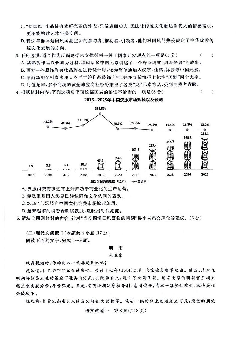 河南省周口市周口市4校2023-2024学年下学期高三5月联考-语文第3页