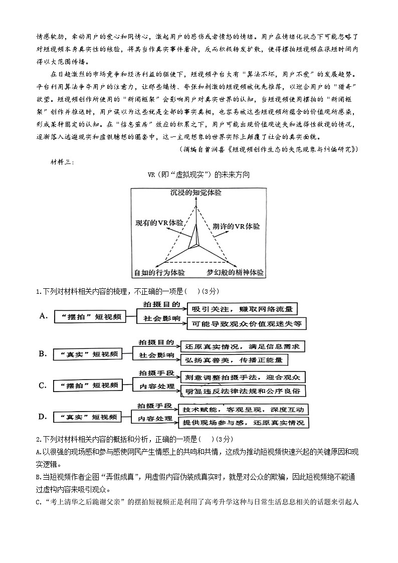2024届湖北省襄阳市第五中学高三第二次适应性测试语文试题02