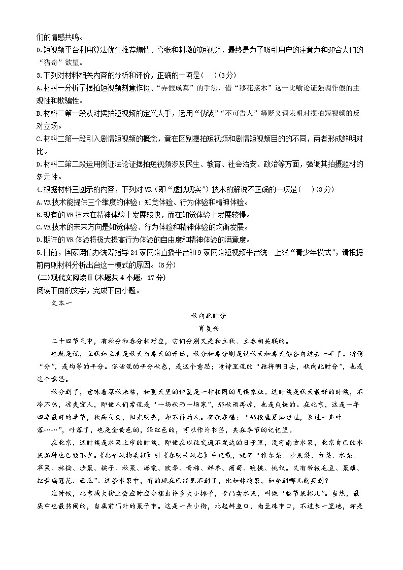 2024届湖北省襄阳市第五中学高三第二次适应性测试语文试题03