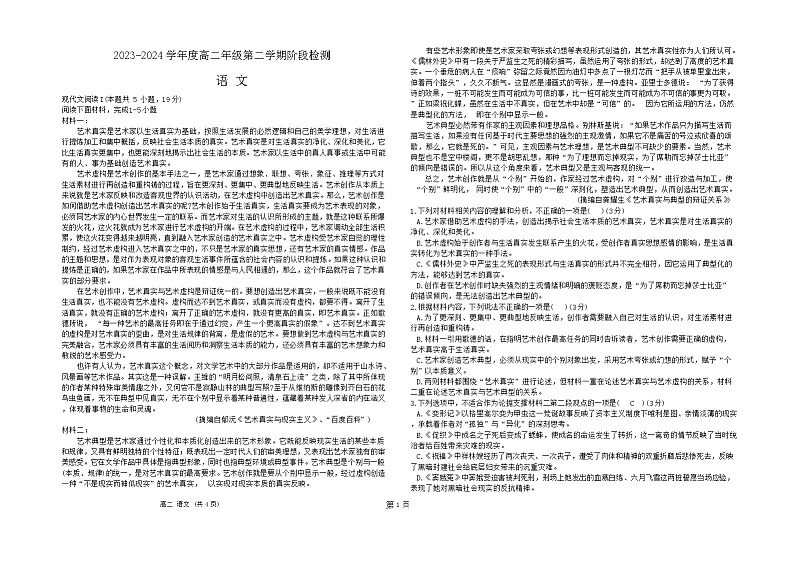江苏省南通市海安高级中学2023-2024学年高二下学期第二次月考语文试题01