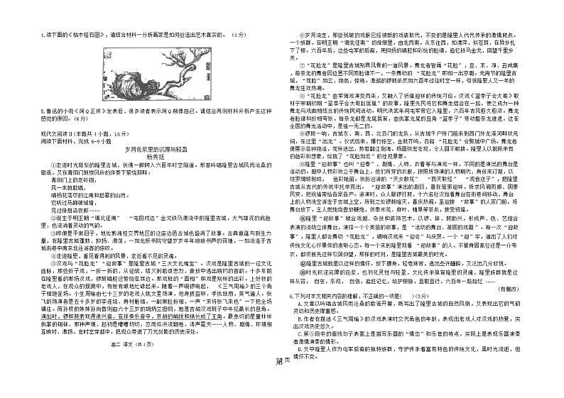 江苏省南通市海安高级中学2023-2024学年高二下学期第二次月考语文试题02
