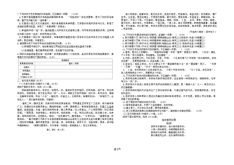 江苏省南通市海安高级中学2023-2024学年高二下学期第二次月考语文试题03